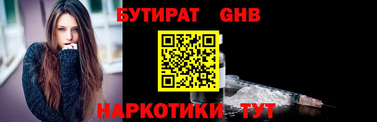 Ливны  Бутират 1.4BDO  Вход с VPN 