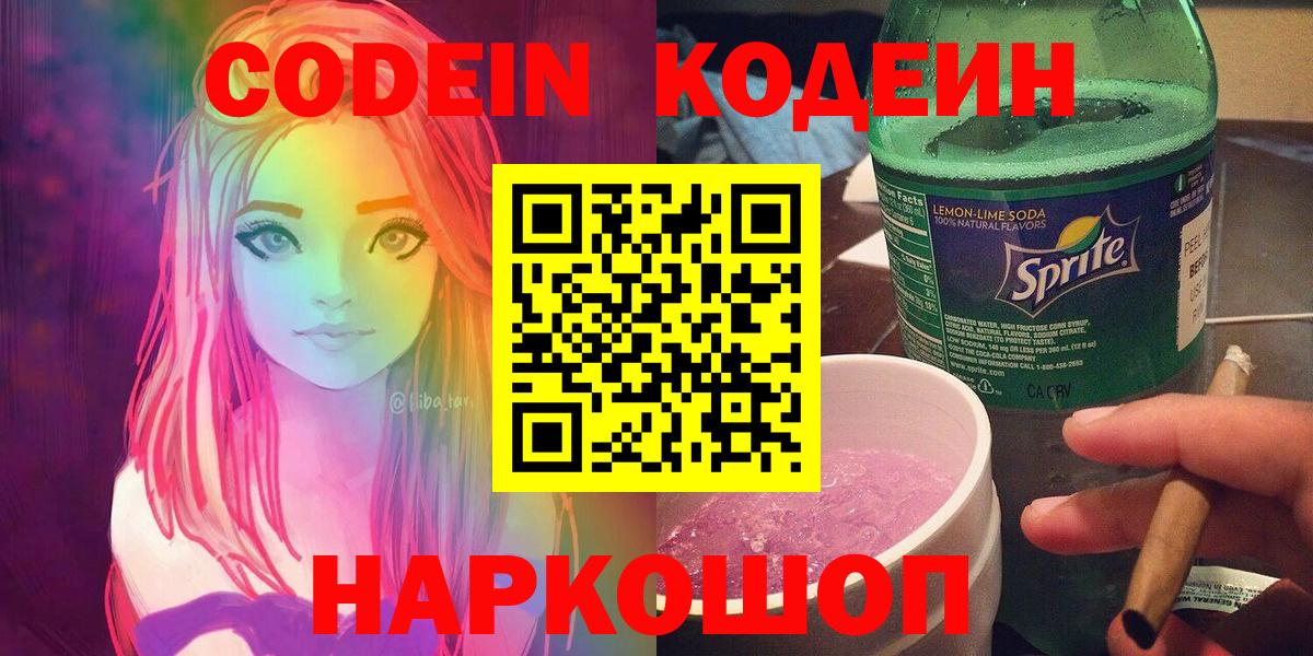Codein Purple Drank Ливны