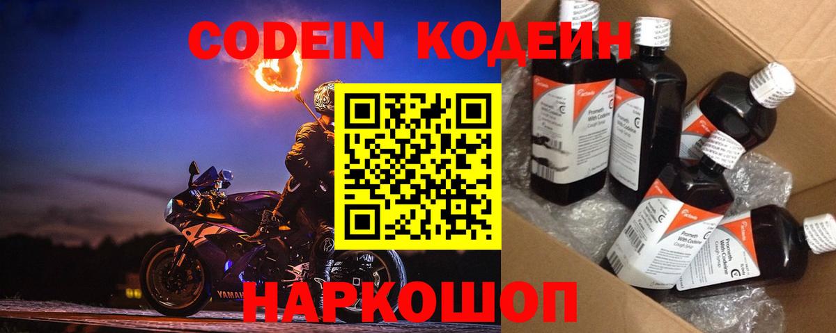 Ливны  Кодеин Purple Drank  Кодеиновый сироп Lean напиток Lean (лин)  Вход с VPN 