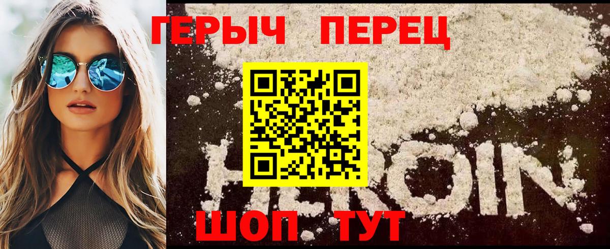 ГЕРОИН  Героин белый  Вход с VPN  Ливны 