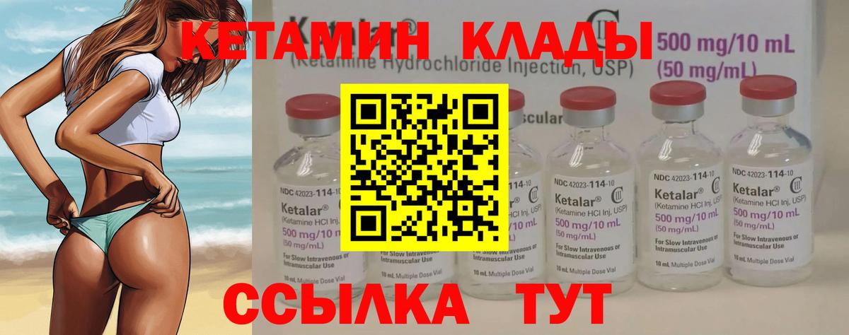 КЕТАМИН VHQ Ливны