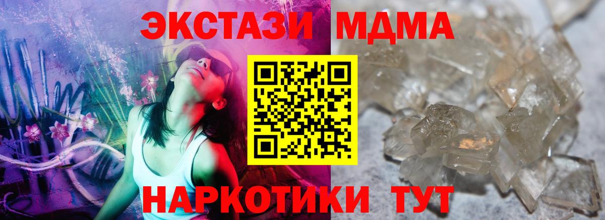 МДМА crystal Ливны