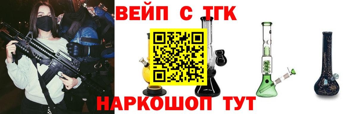 ТГК вейп с тгк  Вход с VPN  Ливны  ТГК Wax 